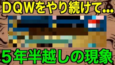 マジかよこれ…進行不能になってしまいました…【ドラクエウォーク】【ドラゴンクエストウォーク】