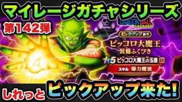 【ドラクエウォーク】演出がない時ほどピックアップ出やすいよね！マイレージガチャシリーズ第142弾！