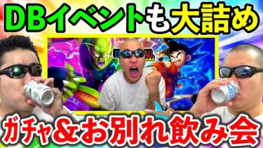 【ドラクエウォーク】さあギガモンも終わったし飲もう飲もう！飲もうよ！！！