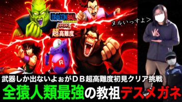 運営に特別な寵愛を受けしアカウントだったらゴルパスでも超高難度初見クリアできる説【ドラクエウォーク】【ドラゴンクエストウォーク】
