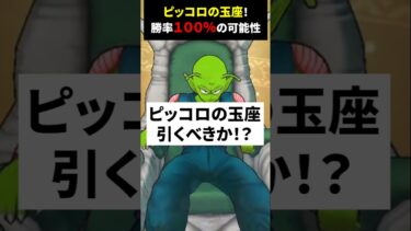 【ドラクエウォーク】これは強い！ピッコロの玉座！引くべきか！？さとりのつえの固定４０００より完全上位互換！【ドラゴンクエストウォーク】2025年4月9日