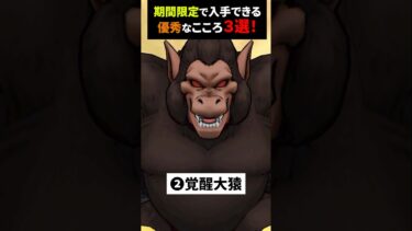 【ドラクエウォーク】今しか入手できない優秀なこころ３選！【ドラゴンクエストウォーク】2025年4月9日