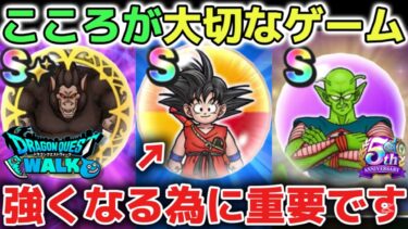 【ドラクエウォーク】新規勢さんや復帰勢さんに知っておいて欲しいこと！強くなる為には心が一番大切なゲームです！※ドラクエウォーク初心者【DQウォーク】