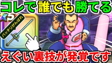 ドラクエウォーク【完全攻略】桃白白 タオパイパイのほこら フルオート 弱点【ドラゴンクエストウォーク】【DQW】【DQウォーク】【初心者】【1ターン】【ワンパン】