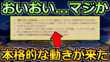 【ドラクエウォーク】運営陣が本格的に動き始めた！近いうち実装マジであるぞ！！！