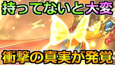 【ドラクエウォーク】待て待て所持率が高すぎるｗ最新武器の所持率が判明しました！
