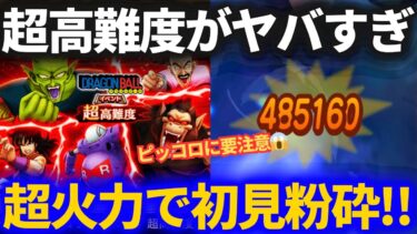 【ドラクエウォーク】ピッコロに注意！！超高難度初見攻略がヤバすぎた！！【ドラゴンボールコラボ】