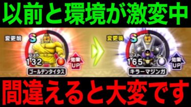 この優先度間違えないでください。時代は変わっています【ドラクエウォーク】【ドラゴンクエストウォーク】