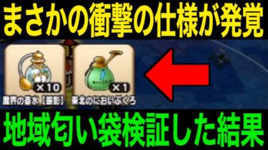 ちょっと待った！これ使う前に絶対確認を！とんでもねえ仕様です。【ドラクエウォーク】【ドラゴンクエストウォーク】