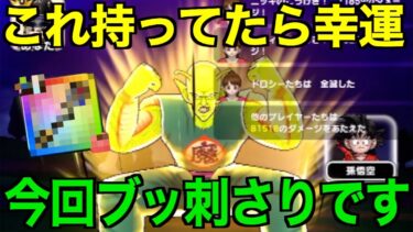 今すぐ倉庫の確認をしてください。３種の神器の一つです【ドラクエウォーク】【ドラゴンクエストウォーク】