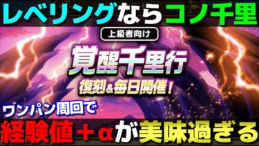 【ドラクエウォーク】ワンパンで周回できてレアアイテムもドロップする素晴らしい千里行が5/2まで毎日開催。