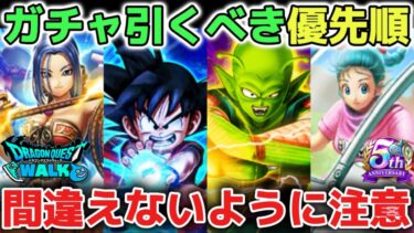 【ドラクエウォーク】ピッコロ大魔王の王座ガチャ引くべき優先順位について！完全に如意棒よりも優先すべき武器になります！【DQウォーク】