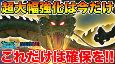 【ドラクエウォーク】コレだけあれば大丈夫!! 超大幅強化ができるのは今だけです…限定こころ総合評価!!【DQW】