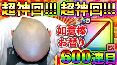 【ドラクエウォーク】如意棒ガチャ600連目で人間が崩壊する瞬間が激写されました。。。