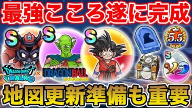 【ドラクエウォーク】遂に最強のこころ完成!! 5章追加でやるべきこと＆地図アプデ準備も超重要!!【DQW】