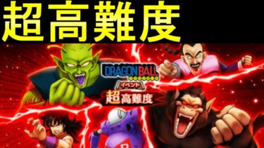 【ドラクエウォーク】超高難度に挑戦 ドラゴンボールコラボ 【ガチャ】【初心者】【攻略】【DQW】