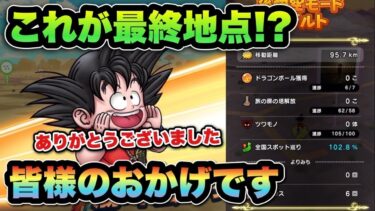 【ドラクエウォーク】ありがとうございました皆様のおかげです