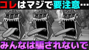 【ドラクエウォーク】注意喚起動画です。僕はとても損したので皆さんはそうならないようにして下さい…。