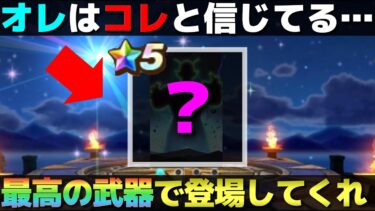 【ドラクエウォーク】ドラゴンボールコラボ第3弾武器は願望も込めてコレと予想します。