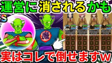 ドラクエウォーク【最終攻略】ピッコロ大魔王 弱点【ドラゴンクエストウォーク】【DQW】【DQウォーク】【ウォーク】【初心者】【メガモン】