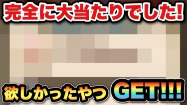 【ドラクエウォーク】大当たり！