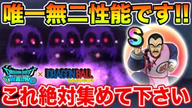 【ドラクエウォーク】誰でも集めることができる唯一無二性能!! 今後絶対使います!!【DQW】