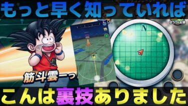 【ドラクエウォーク】孫悟空モードがちょっと便利になる裏技を偶然にも発見してしまった…。もうイベント終わるけど。