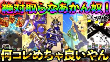【ドラクエウォーク】新武器何コレメッチャいいやん！！！惚れ申した！！！！！（スマートウォーク、大太刀・朝神楽）