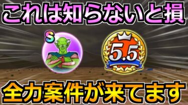 【ドラクエウォーク】ピッコロ大魔王の5章でやるべきこと！まさかの無制限交換が来た！