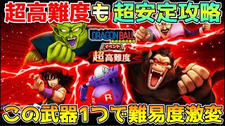 【ドラクエウォーク】超高難度も超安定！！この武器1つで難易度激変です！！