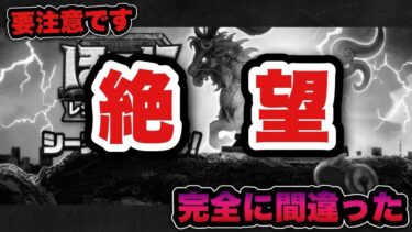 【ドラクエウォーク】完全に間違えました