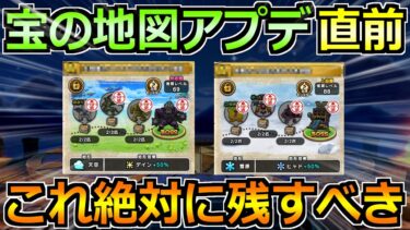【ドラクエウォーク】大幅アップデート直前！これ絶対に残しておいてください！