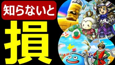 【ドラクエウォーク】知らないと損します!?【GWイベント】