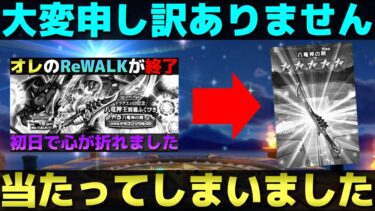 【ドラクエウォーク】昨日の動画を見ていただいた方々、申し訳ありません。
