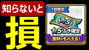 【ドラクエウォーク】マジで知らないと損します【おまけメダル】