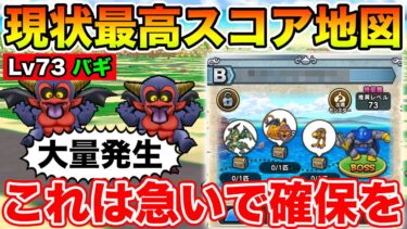 【ドラクエウォーク】現状最高スコアの周回地図爆誕!! これは急いで確保を!!【DQW】
