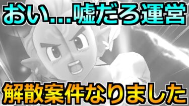【ドラクエウォーク】まさかの残念仕様が判明しました。これは流石に泣けてくるぞ。笑