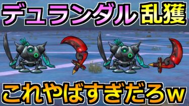 【ドラクエウォーク】ボーンファイター覚醒千里行のデュランダル攻略！魔力の竪琴周回がやばいｗ