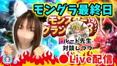 【ドラクエウォーク配信】これいけるのどうなるのｗｗｗ最後まで駆け抜けます！【ひなさんゲ。】
