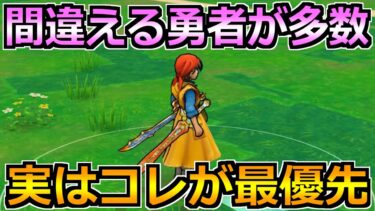 【ドラクエウォーク】ドラクエ8ReWalkで周回選択肢が多数に！最優先は実はココです！