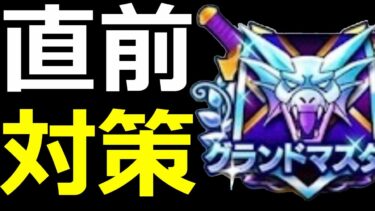 【ドラクエウォーク】おいおいグランプリ一週間前だよ準備はどう!？【なかまモンスター友の会】