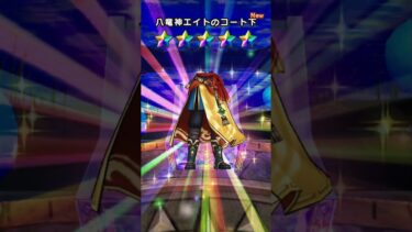 八竜神王装備ガチャ100連目の結果　†DQWあるある†【ドラクエウォーク】 #ドラクエの日