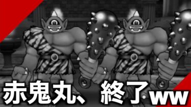これぞ１ターンキル…所持率激高のあの装備があれば簡単です【ドラクエウォーク】【ドラゴンクエストウォーク】