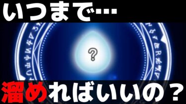 【ドラクエウォーク】使うタイミングが無い。