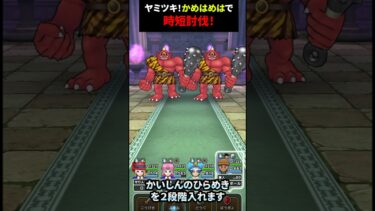 【ドラクエウォーク】一撃！あかおにまるのほこら時短討伐！！かめはめ波【ドラゴンクエストウォーク！】2025年5月7日