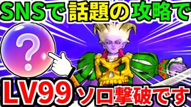 魔王の地図 99 冥王ネルゲル ソロ攻略 弱点【ドラクエウォーク】【ドラゴンクエストウォーク】【DQW】【DQウォーク】【ウォーク】【宝の地図】