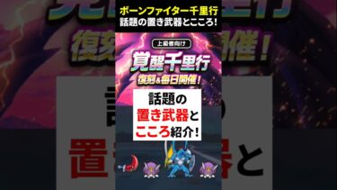 【ドラクエウォーク】ボーンファイター千里行！話題の置き武器とこころ紹介（合計５選）【ドラゴンクエストウォーク】2025年5月日