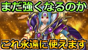 【ドラクエウォーク】おいおいどこまで進化していくんだ！禁断の構成が誕生してしまう。