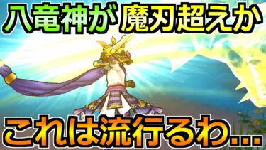 【ドラクエウォーク】八竜神の剣のある周回方法が話題に！これは今後流行るわ！