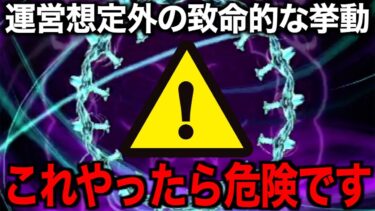 絶対にやらないでください。ゲーム進行不能になります【ドラクエウォーク】【ドラゴンクエストウォーク】